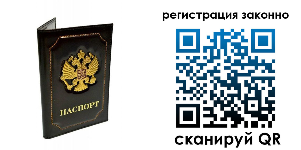 прописка от собственника в Бурятии